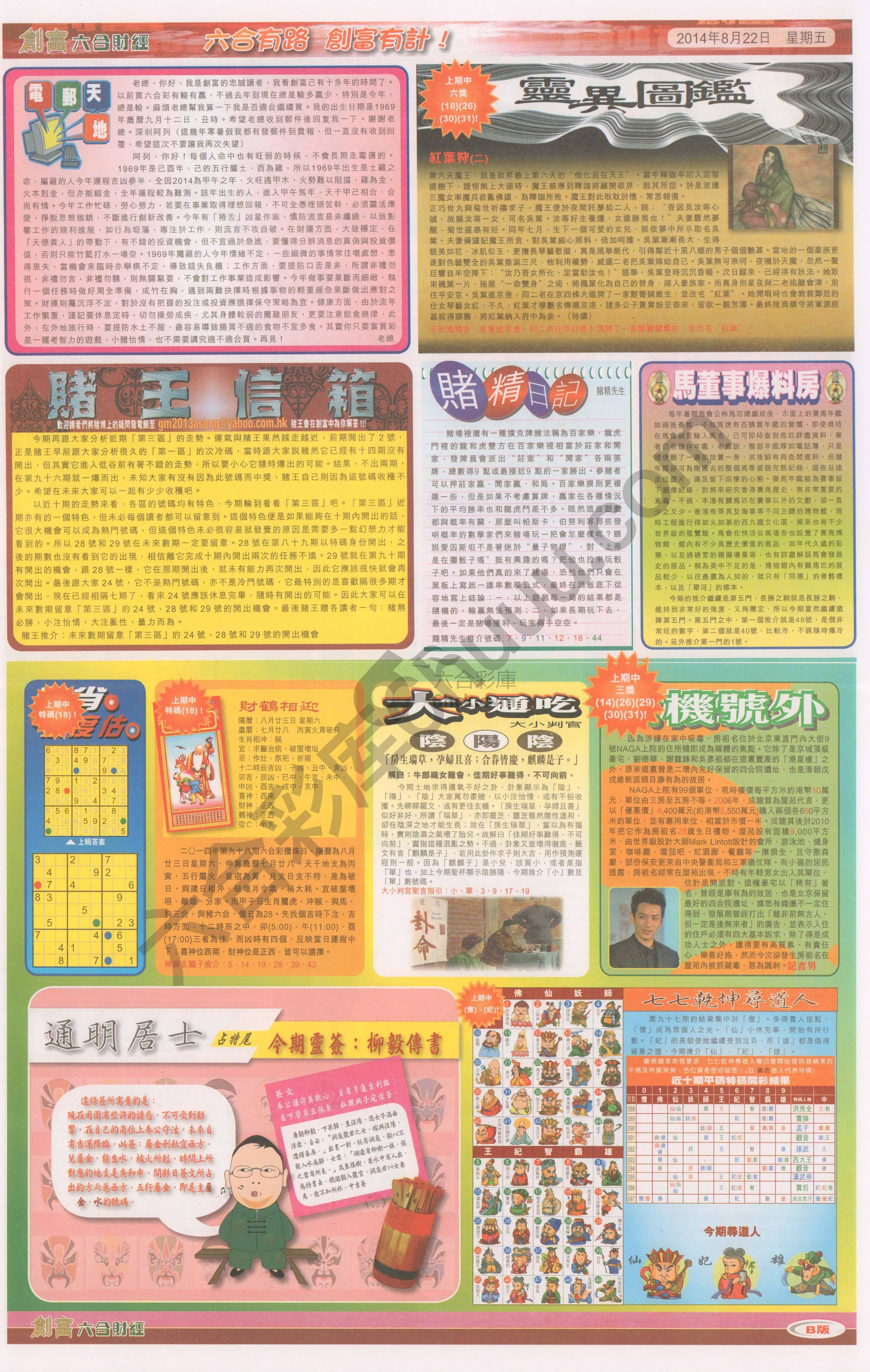 创富