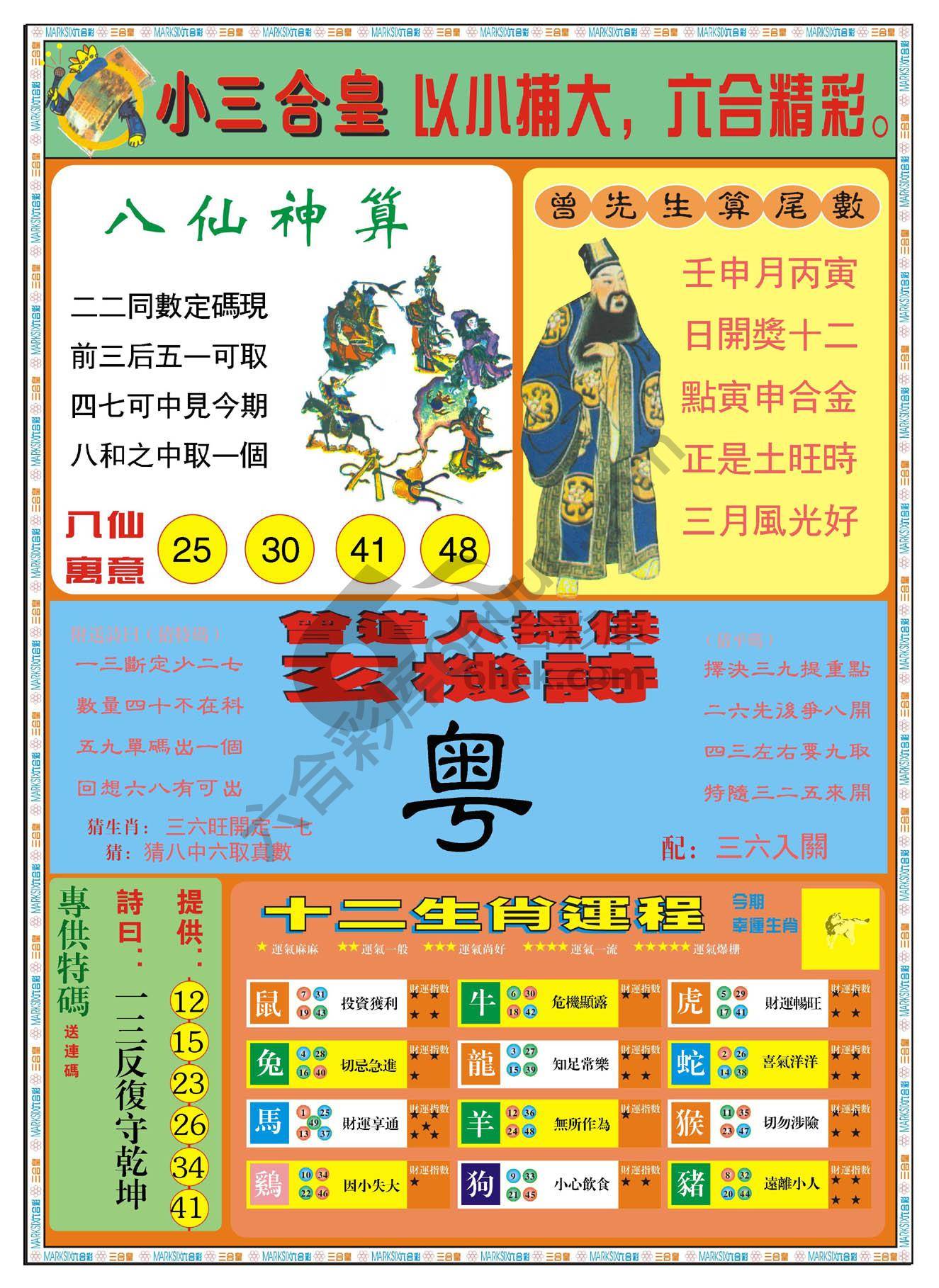 小三合皇