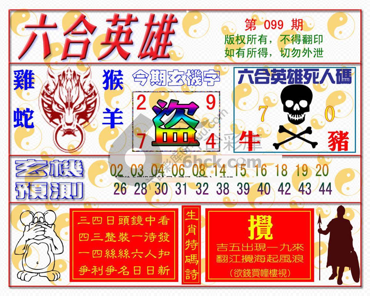 六合英雄