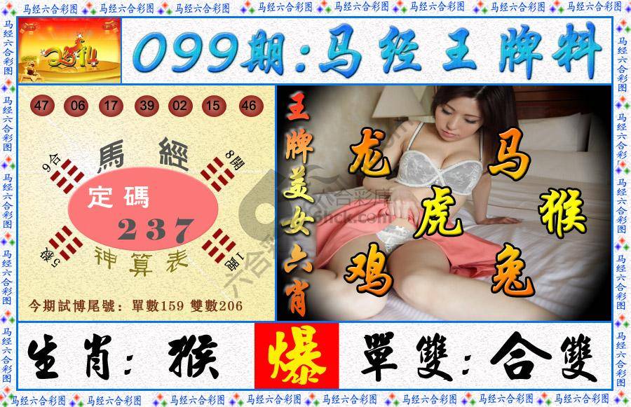 马经王牌料