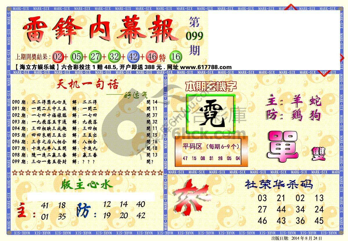 三八婆密传