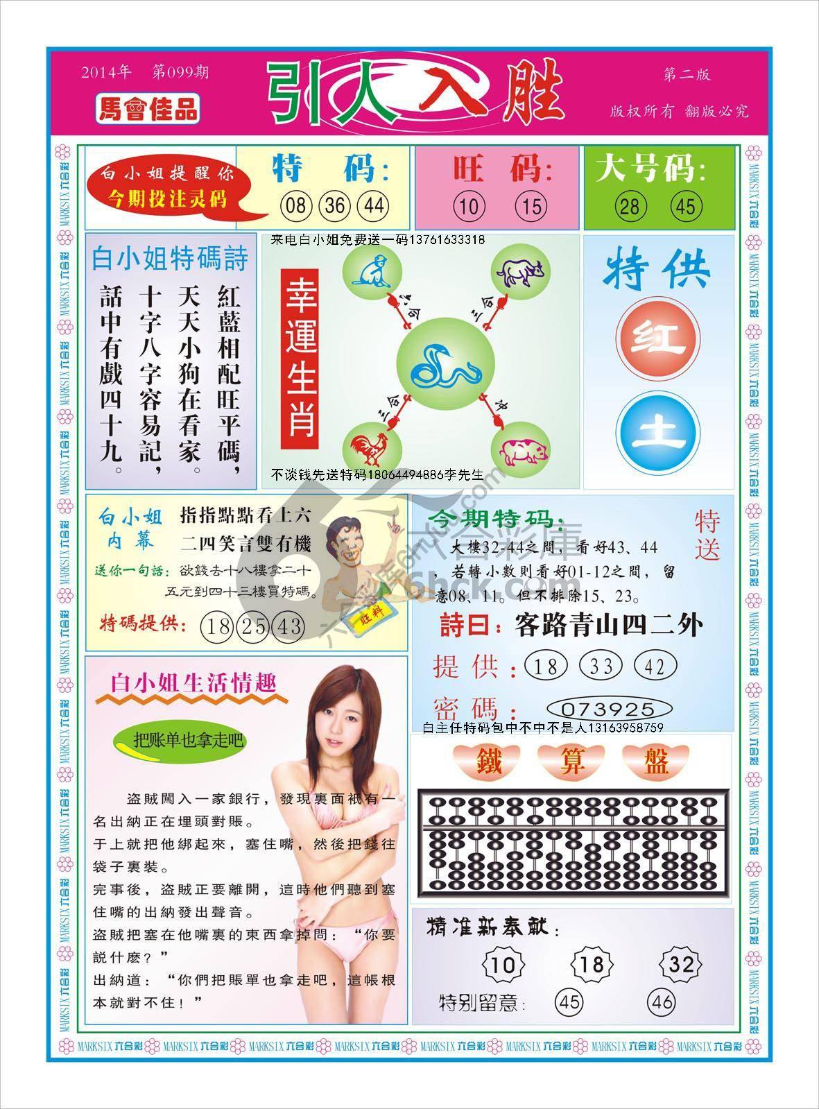 白姐特码报