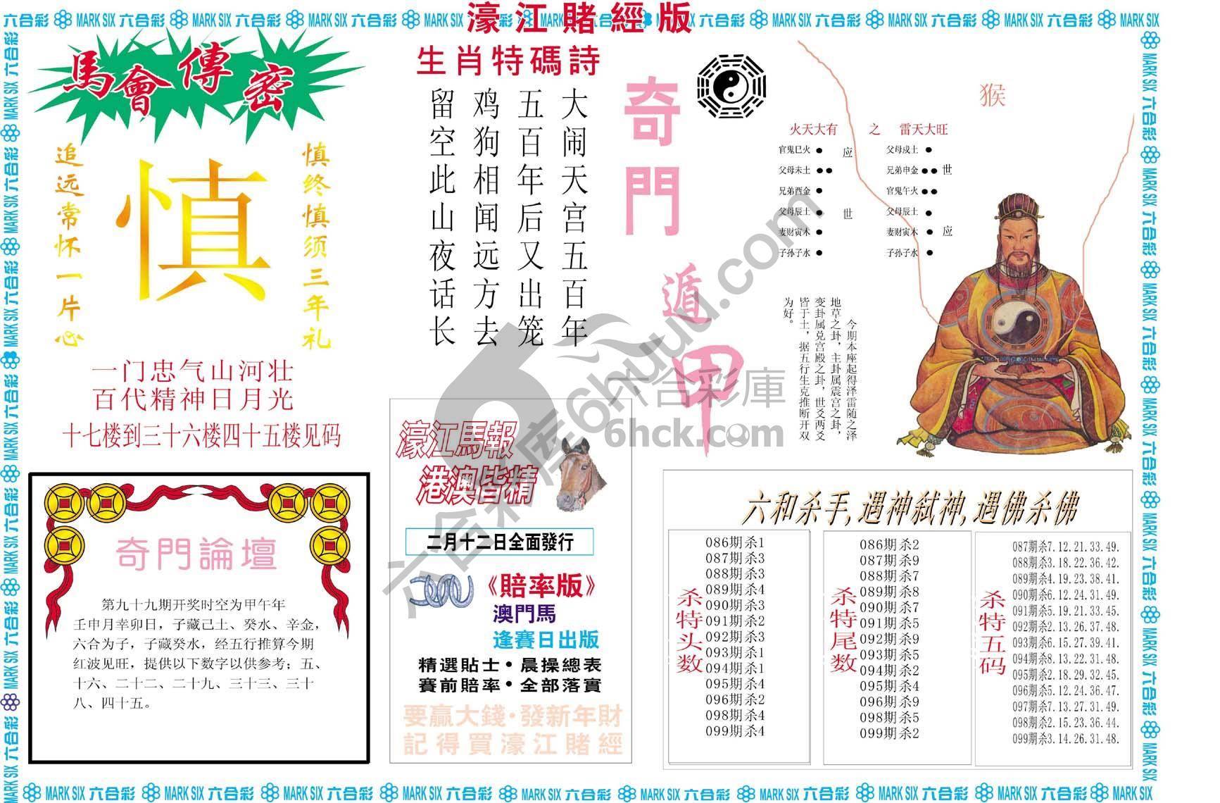 濠江赌经