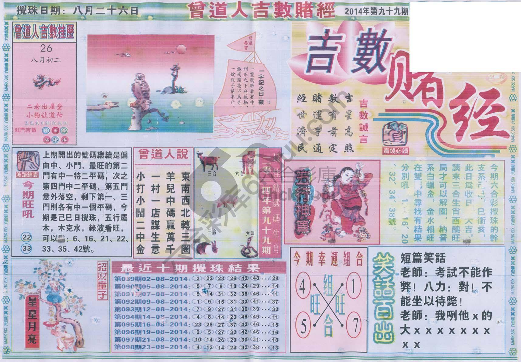曾道人吉数赌经