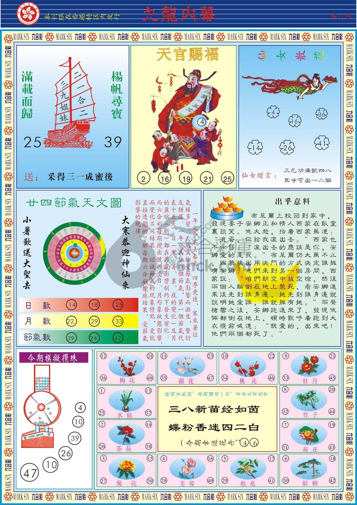 九龙内幕