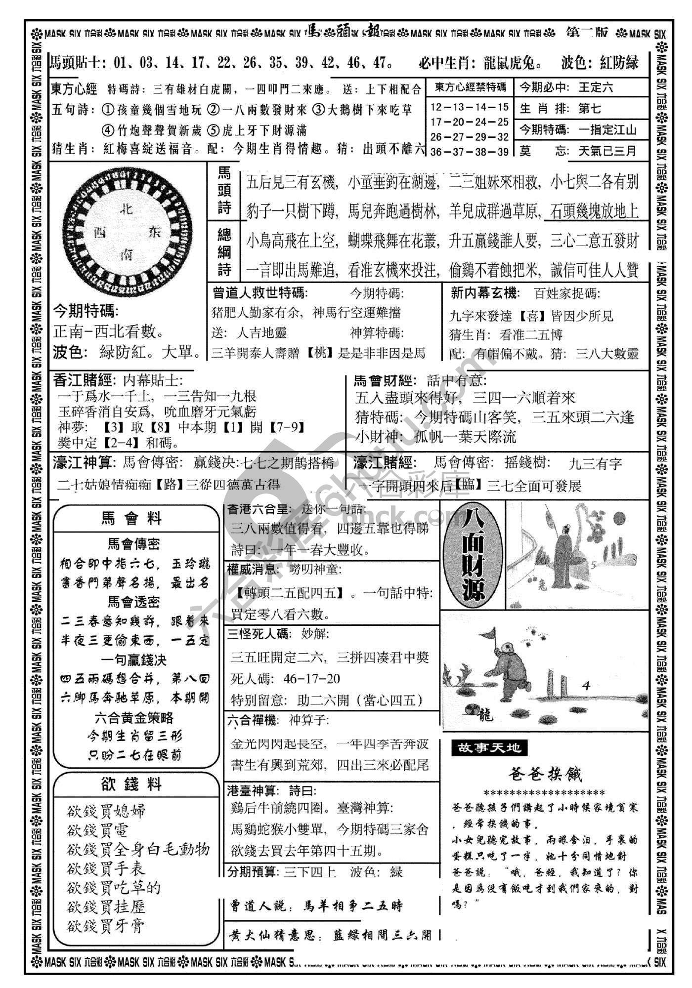 马头报