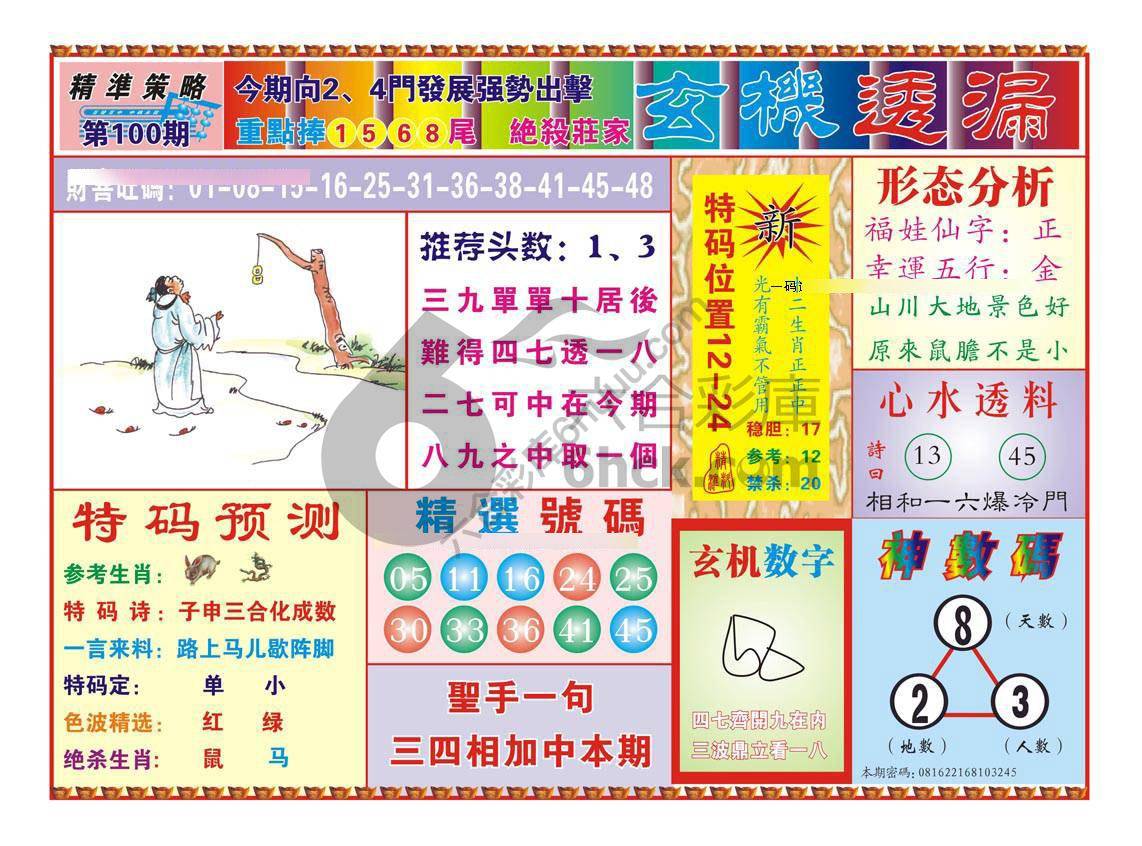 玄机透漏