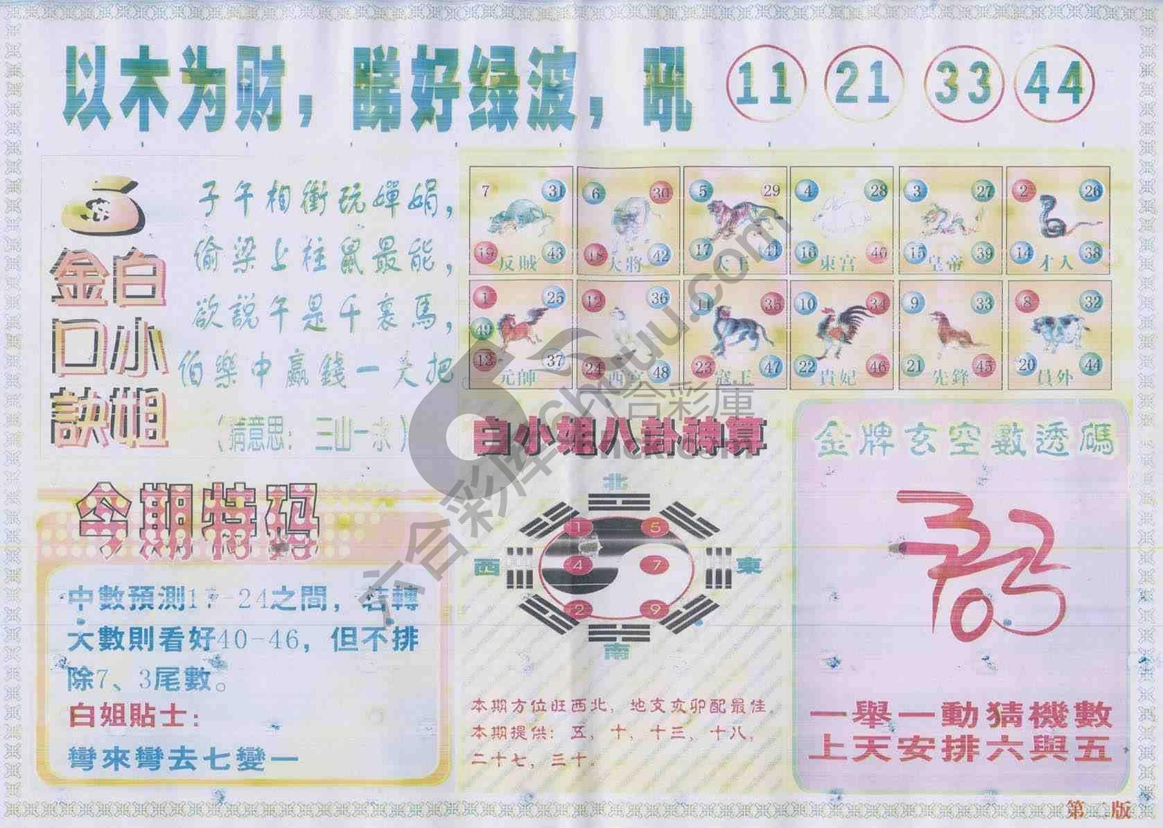 白姐内幕