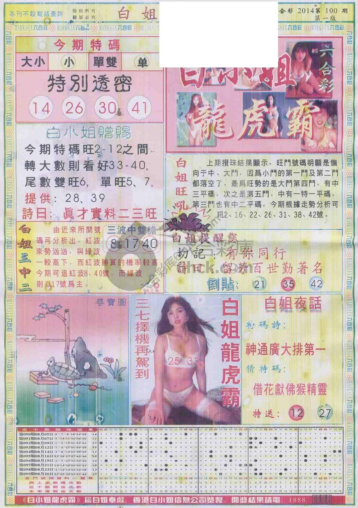 白姐龙虎霸