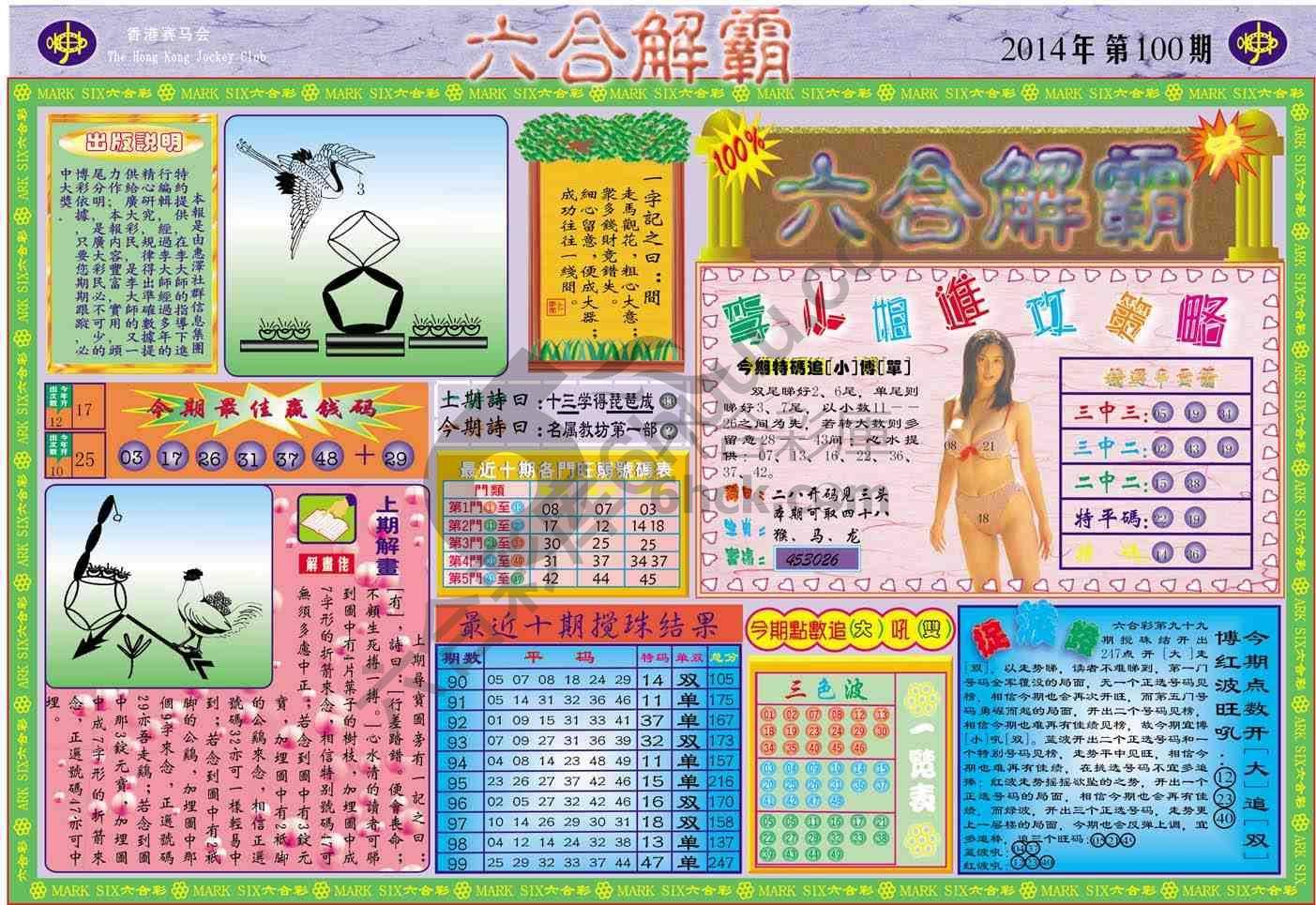 六合解霸