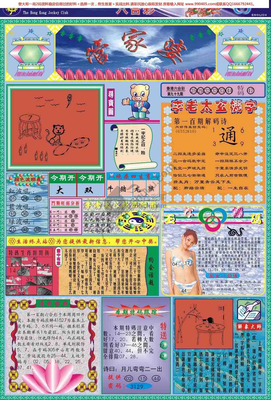 管家婆