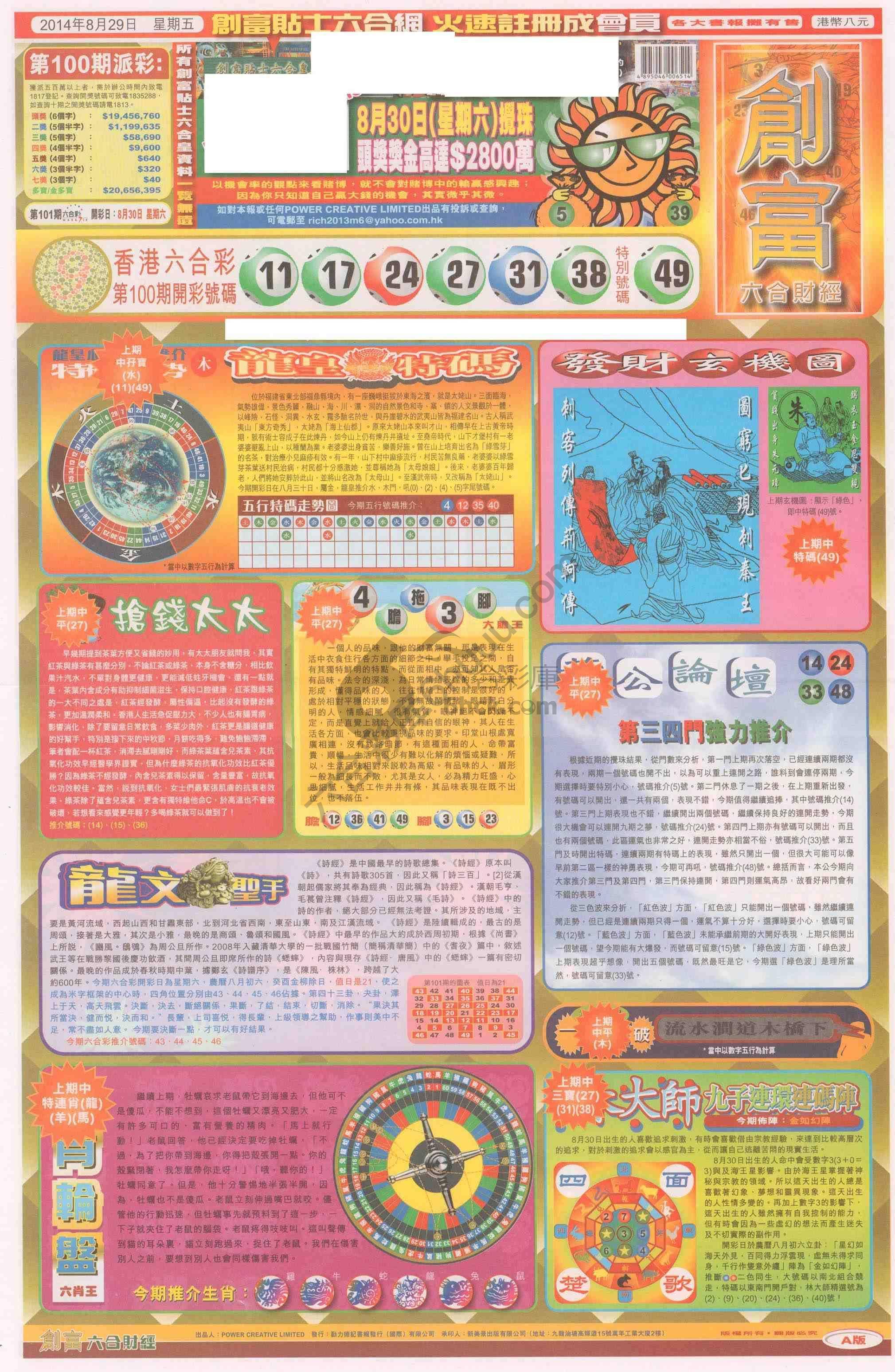 创富