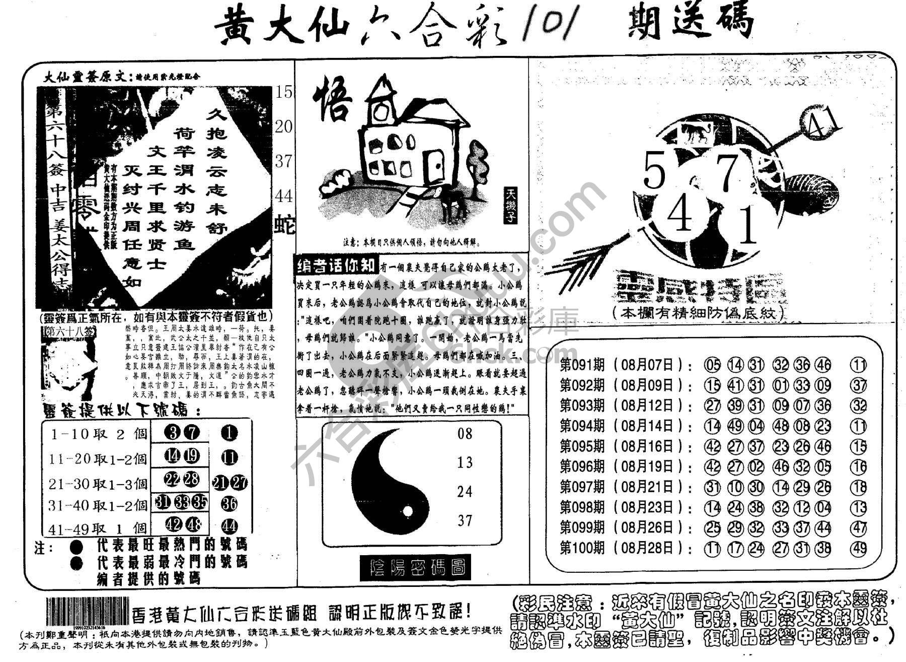 黄大仙射箭图