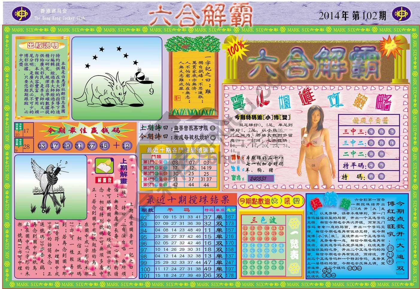 六合解霸