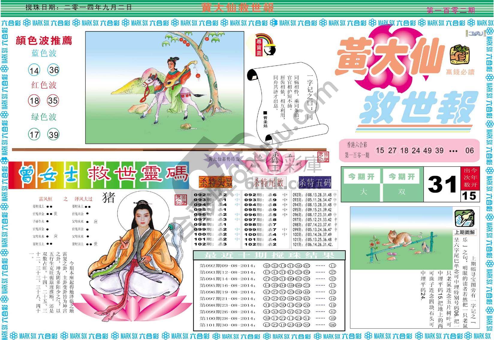黄大仙救世报
