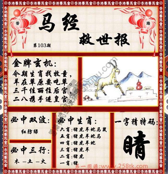 马经救世报