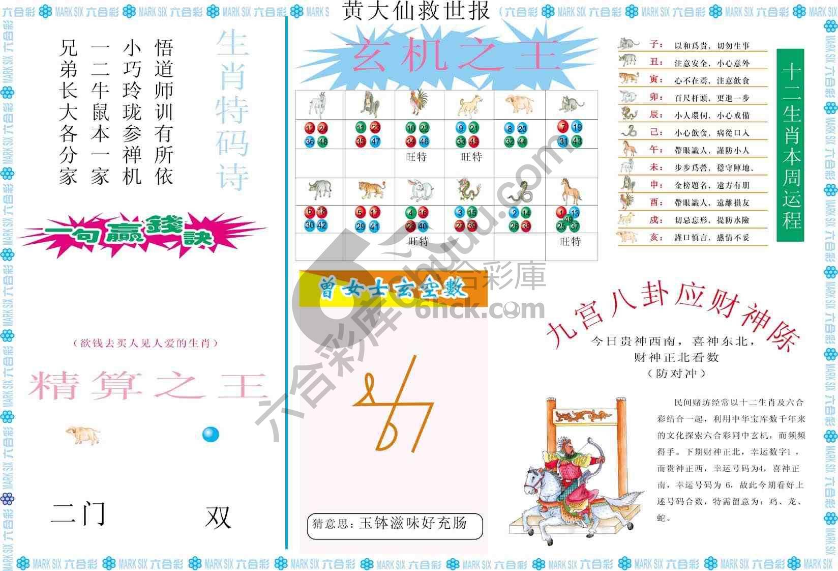 黄大仙救世报