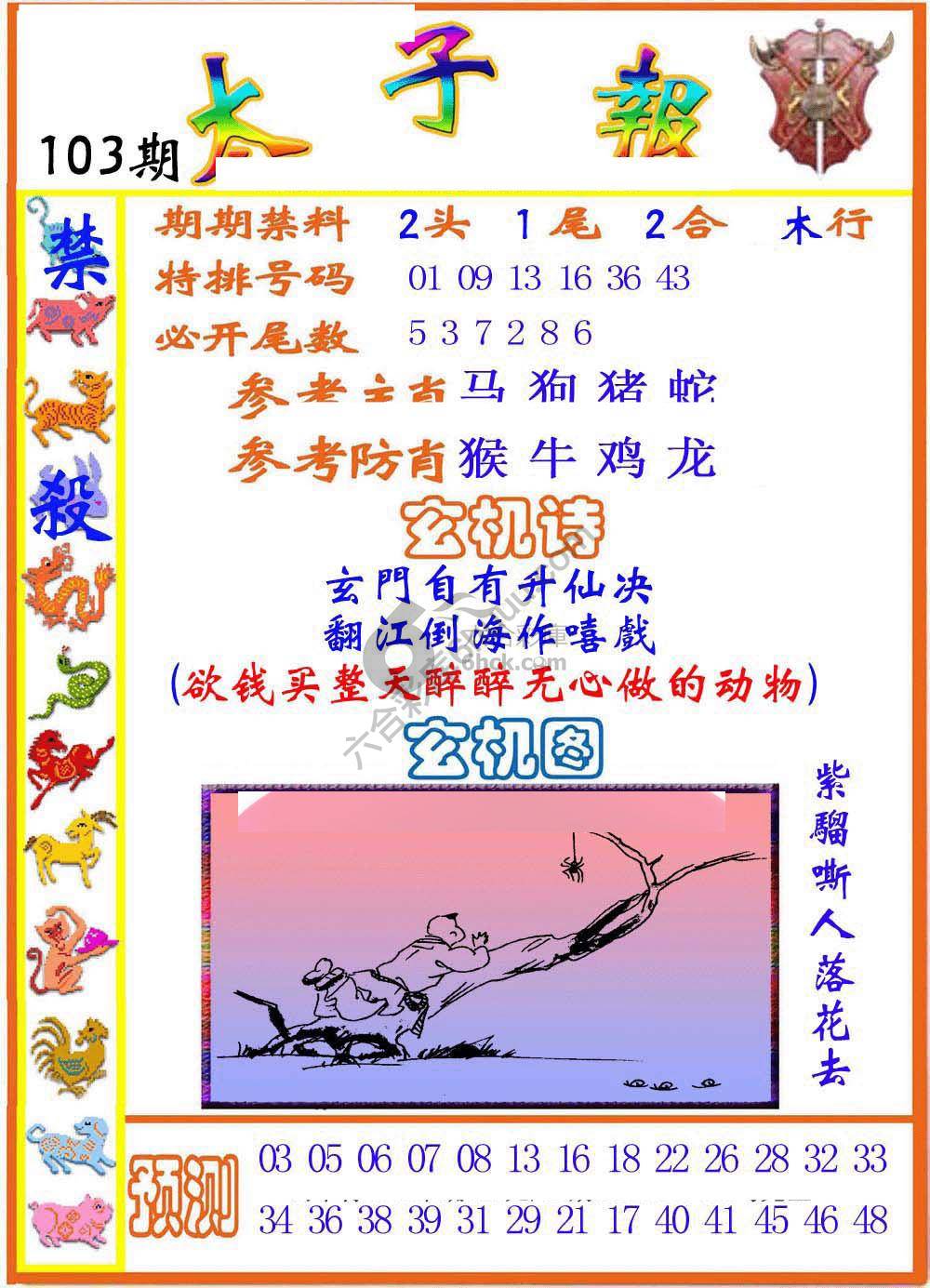 太子报
