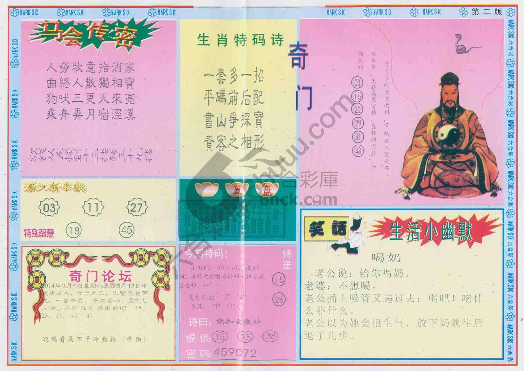 新濠江赌经