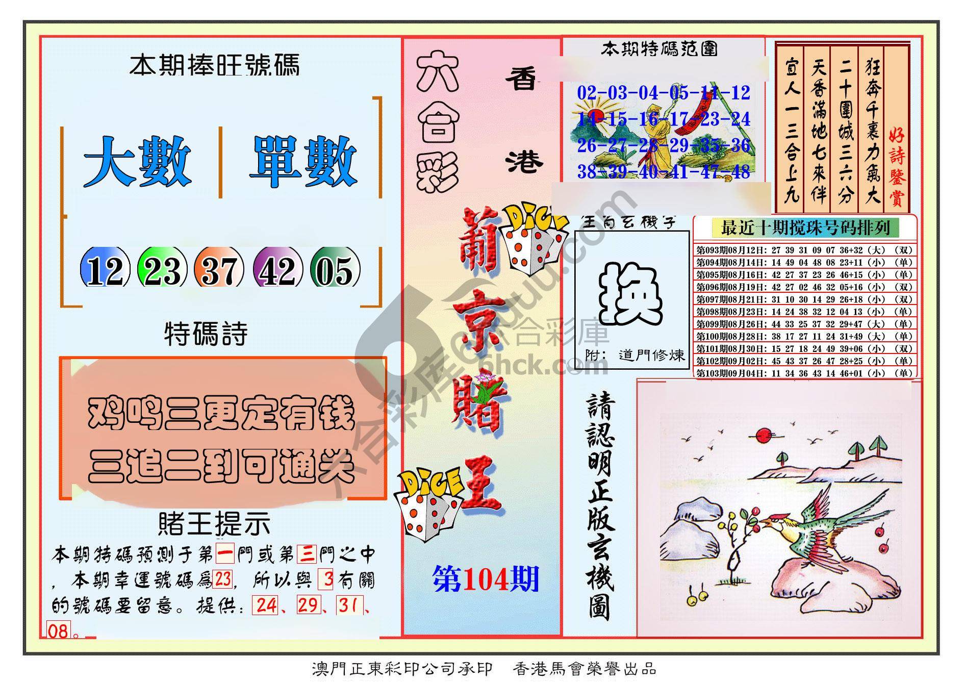 葡京赌王