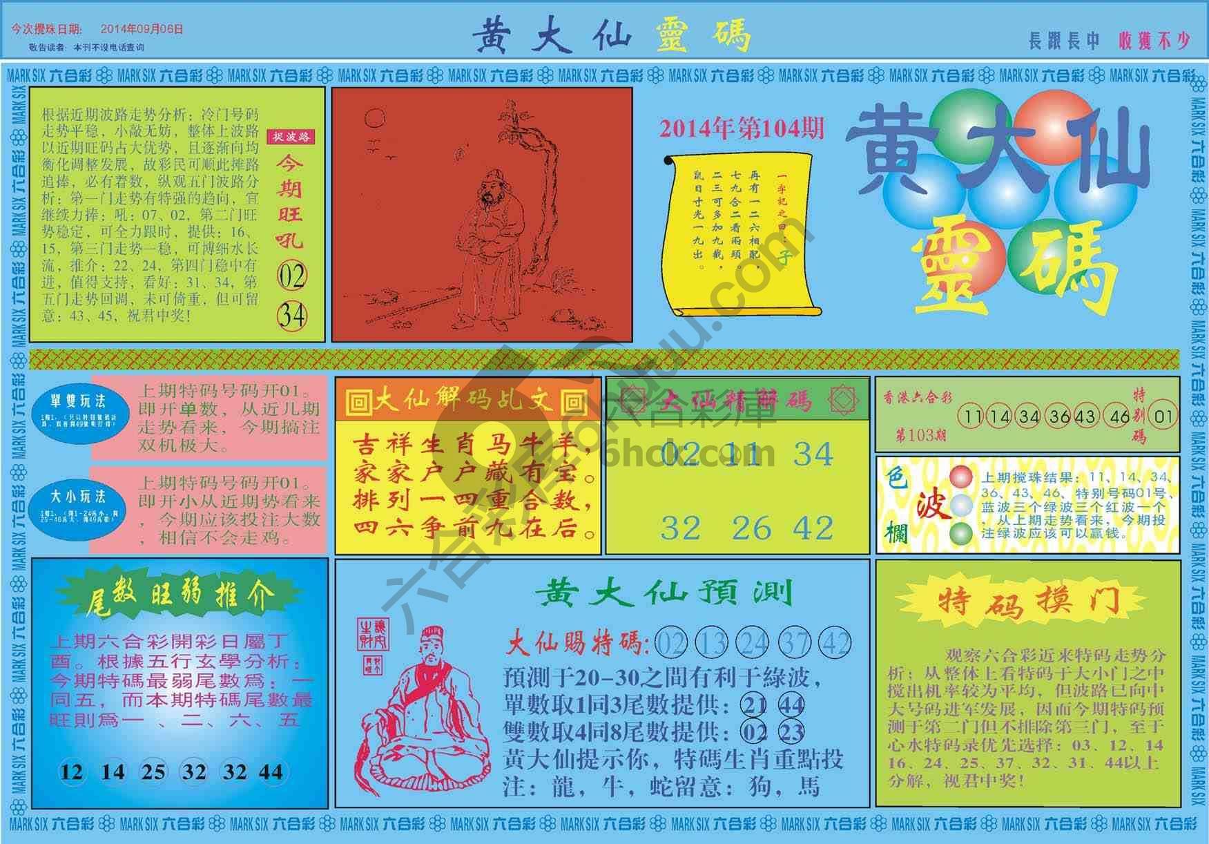 黄大仙灵码