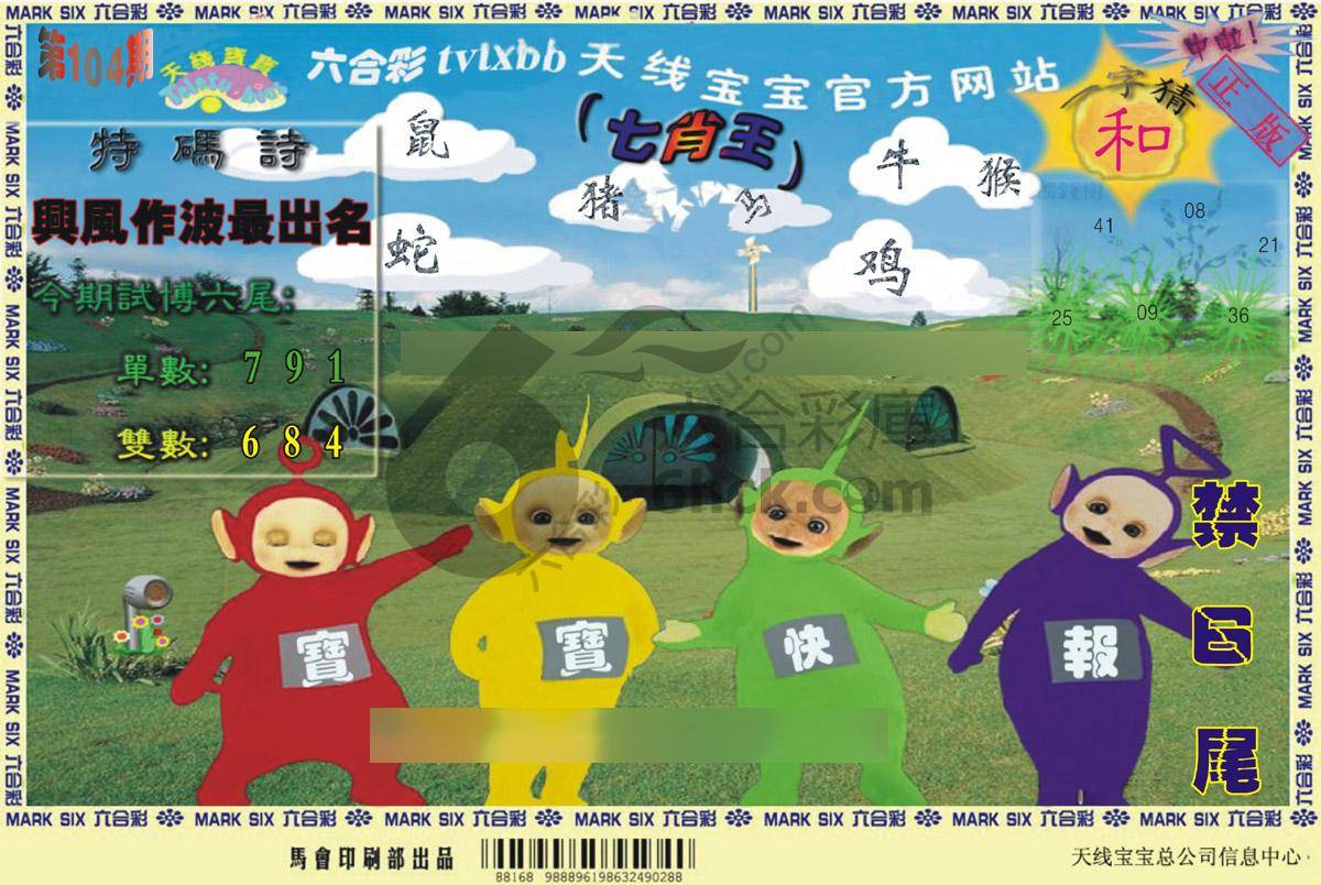 天线宝宝