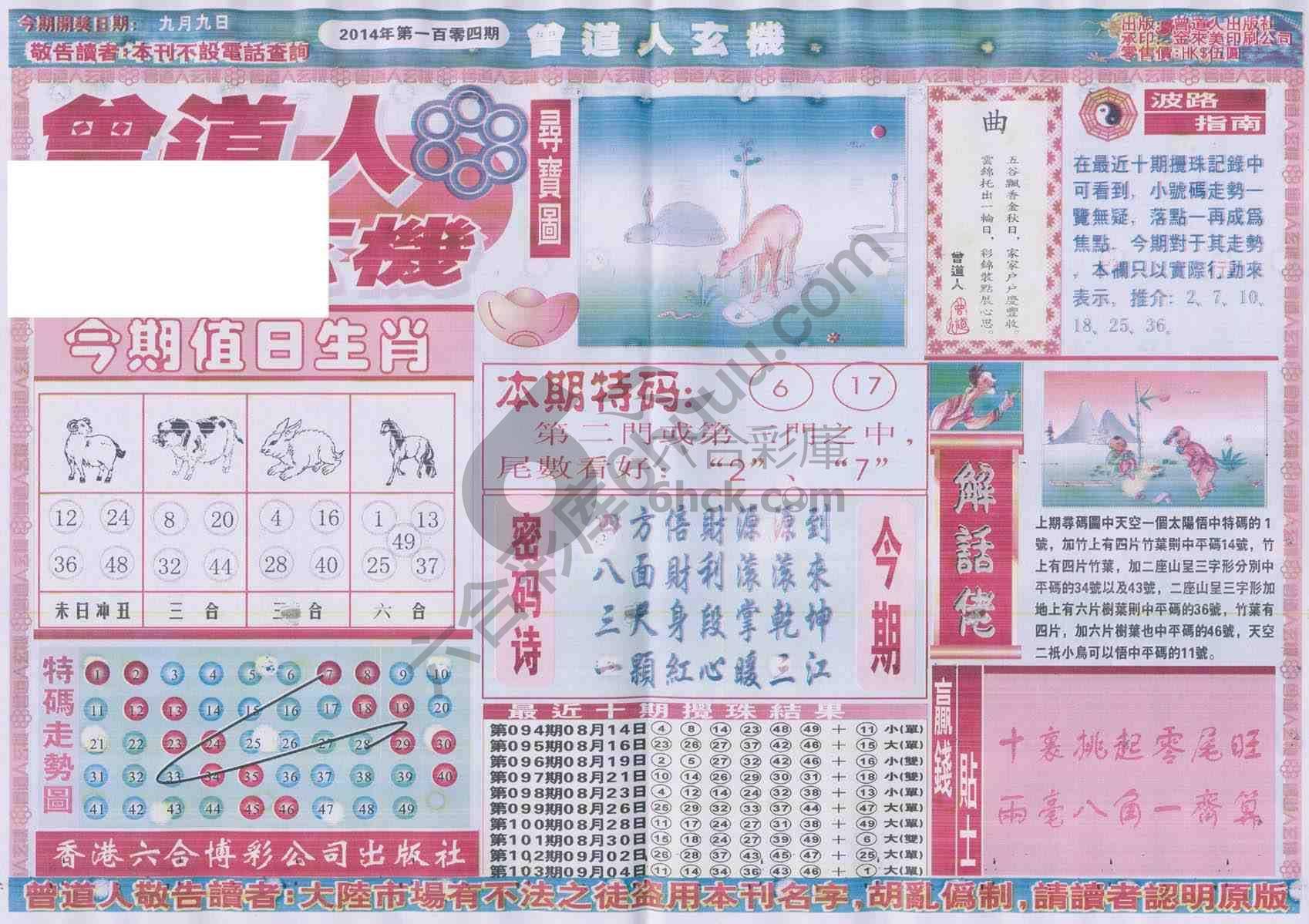 曾道人玄机