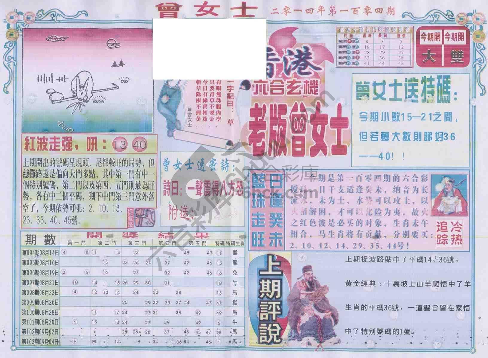 老版曾女士