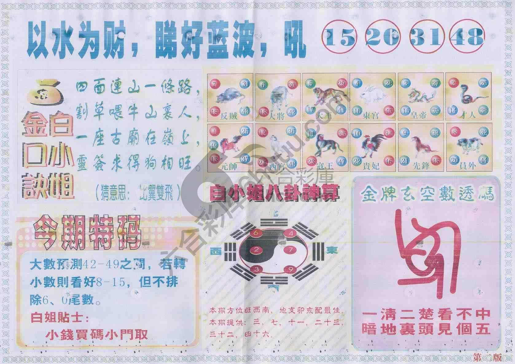 白姐内幕