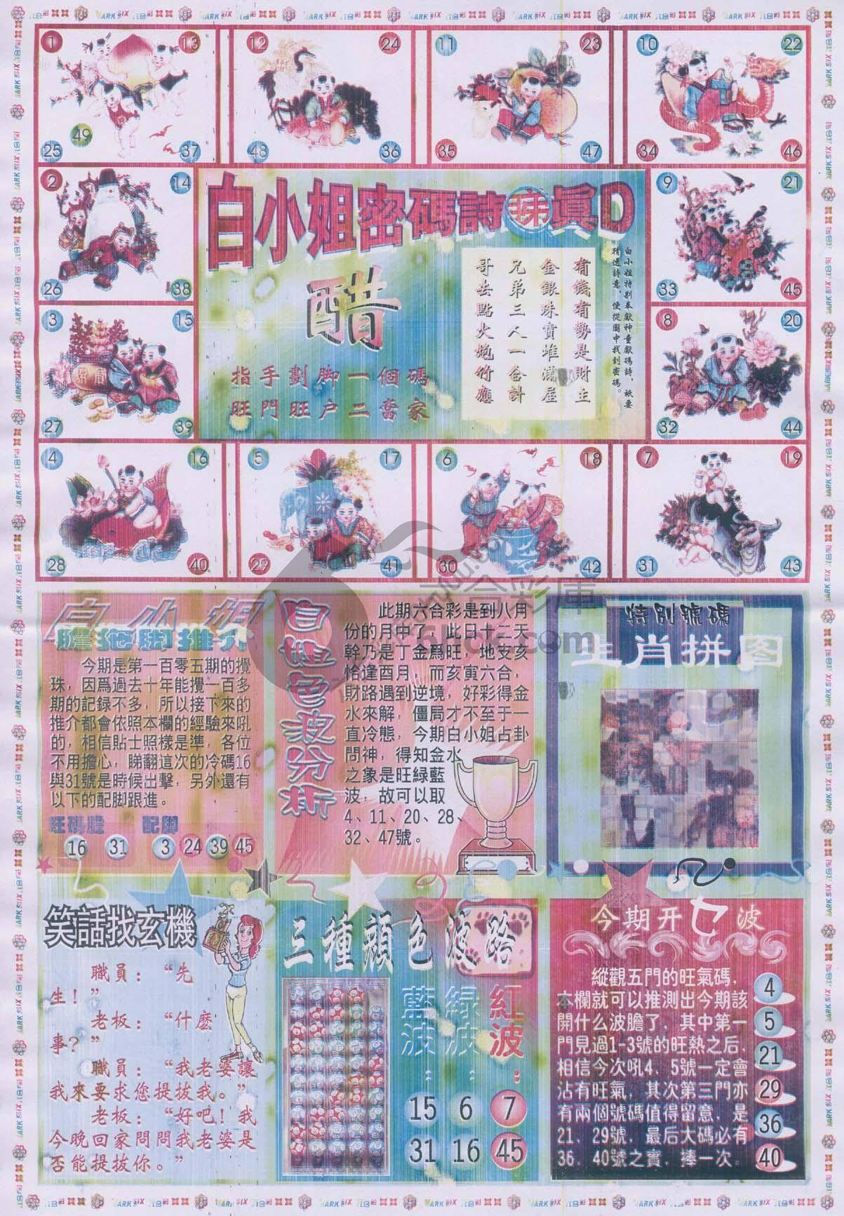 白小姐传密