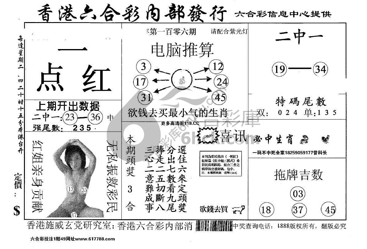 一点红