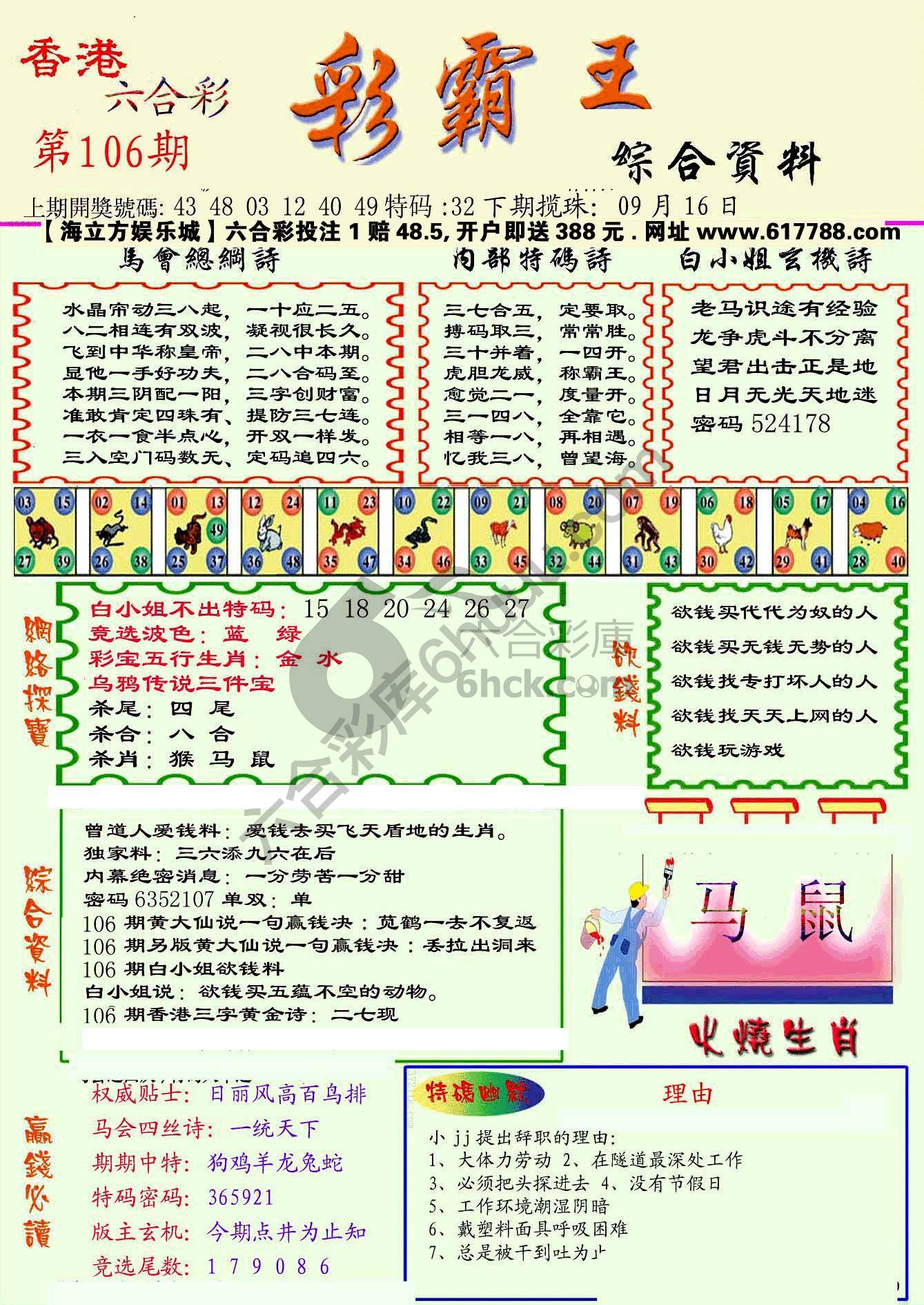 彩霸王