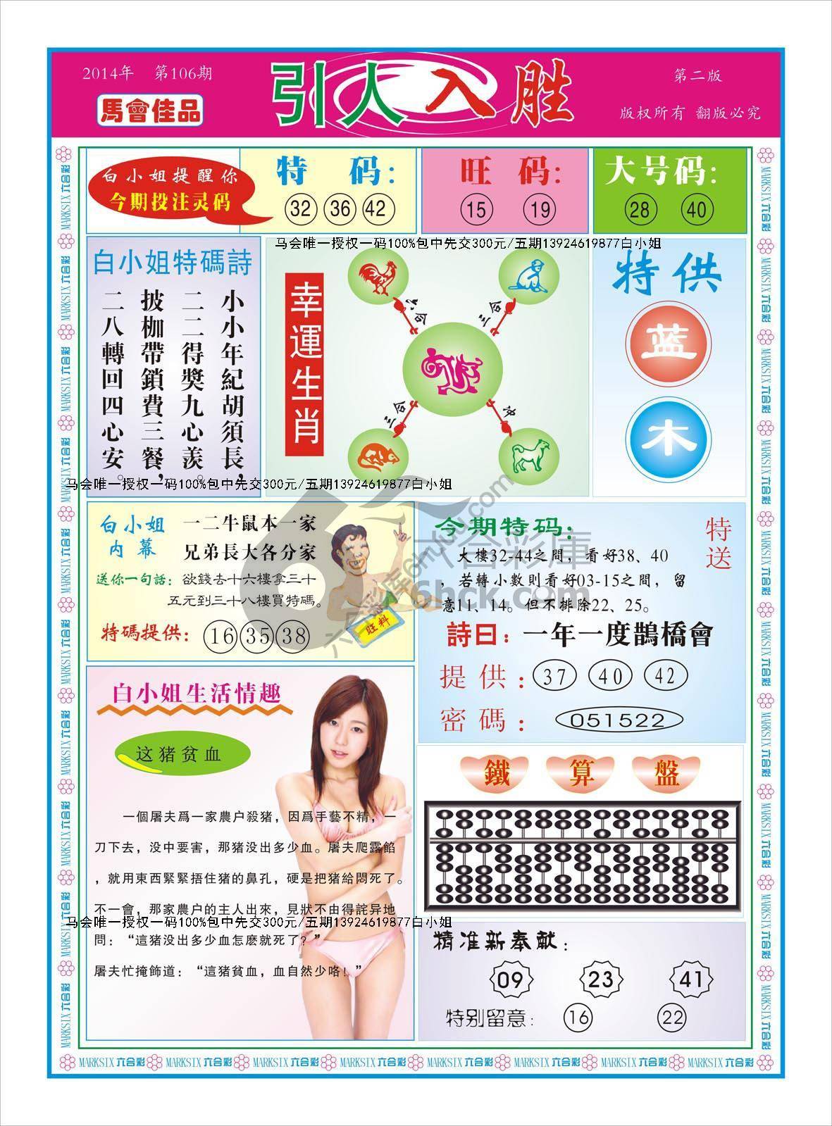 白姐特码报