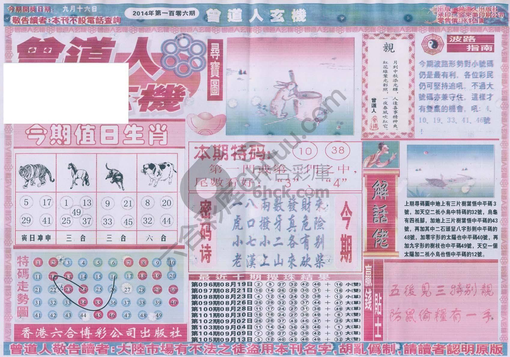 曾道人玄机