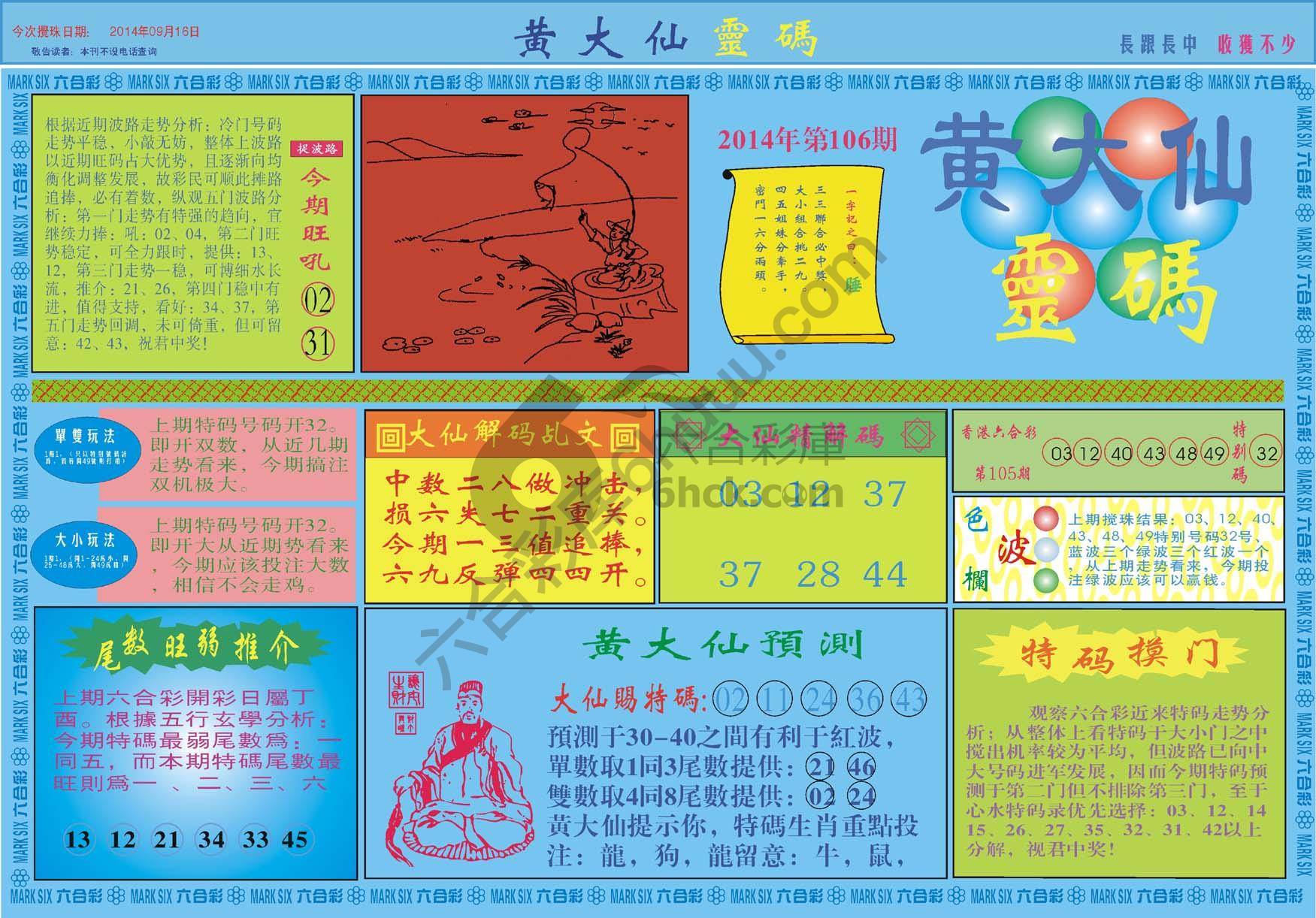 黄大仙灵码