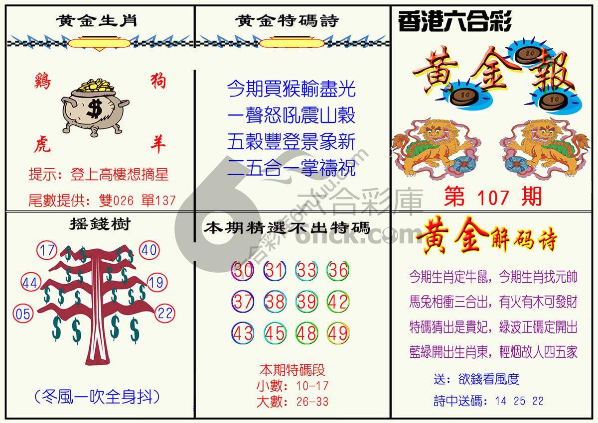 黄金报