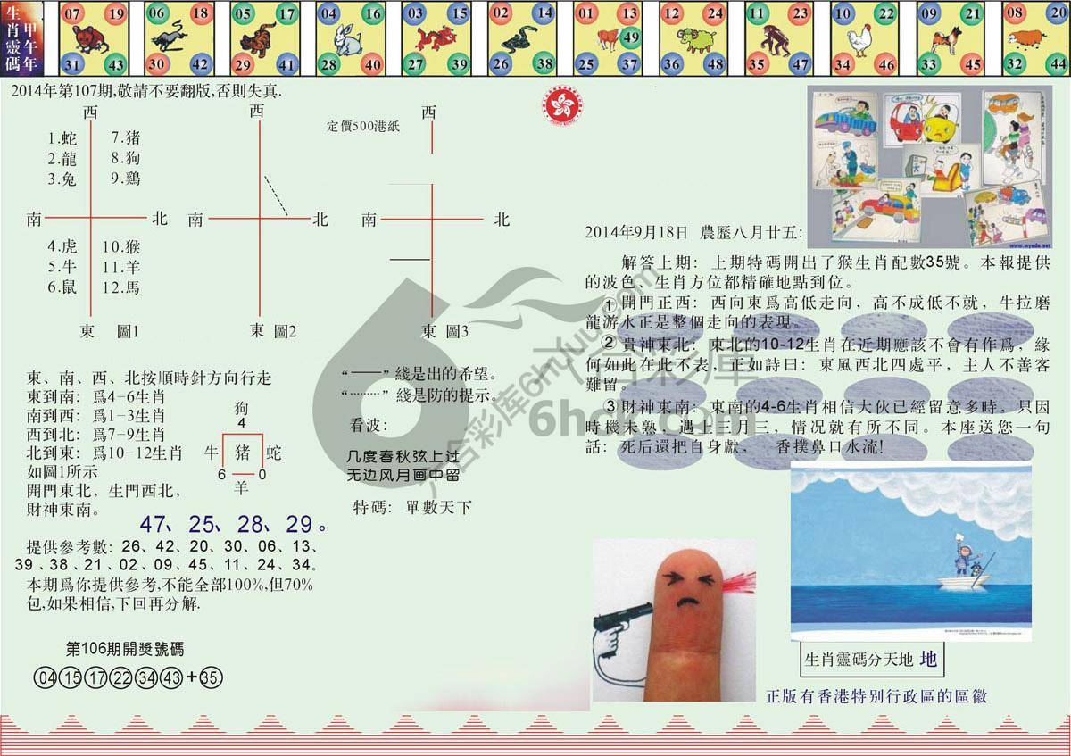 澳门足球报