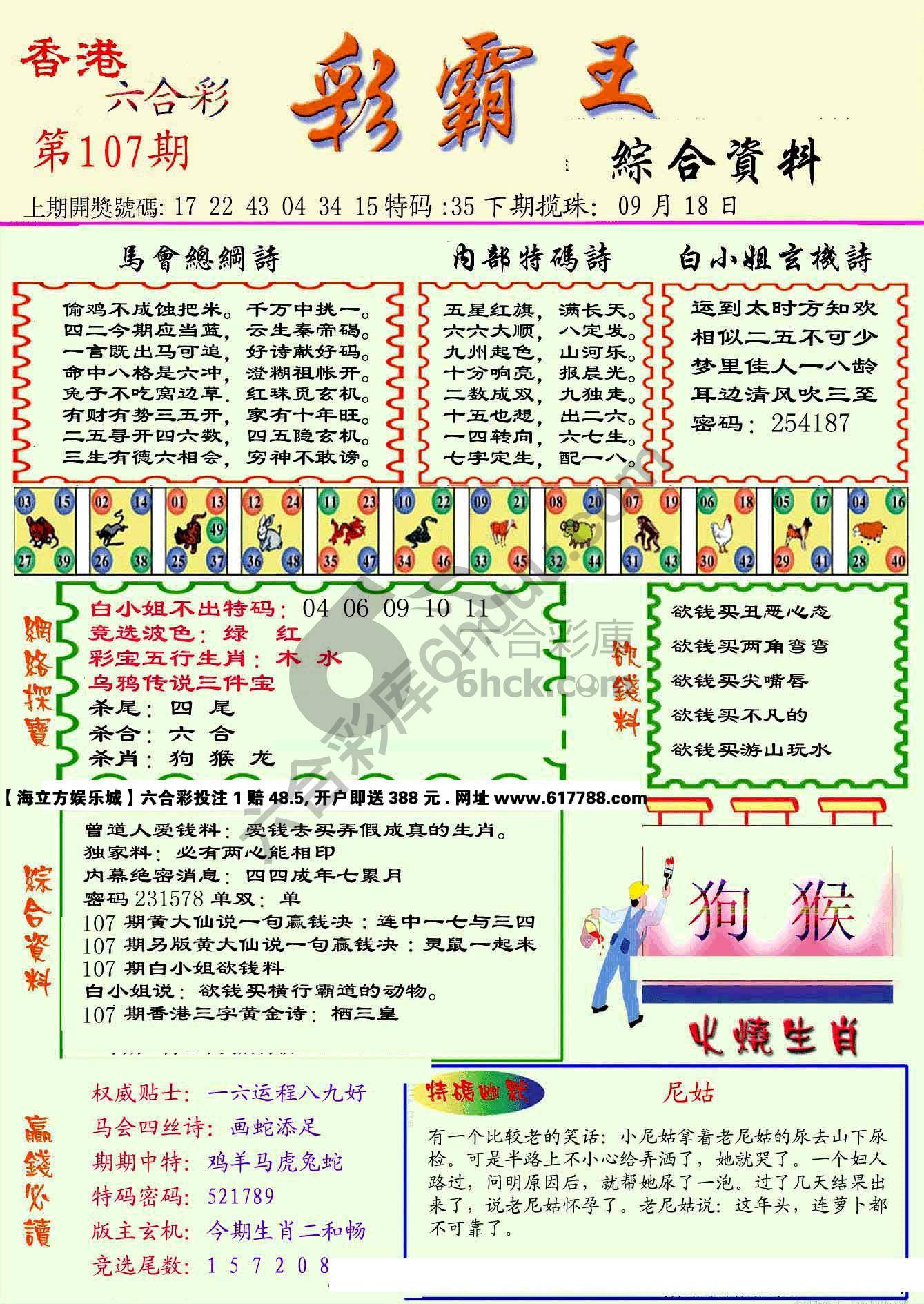 彩霸王
