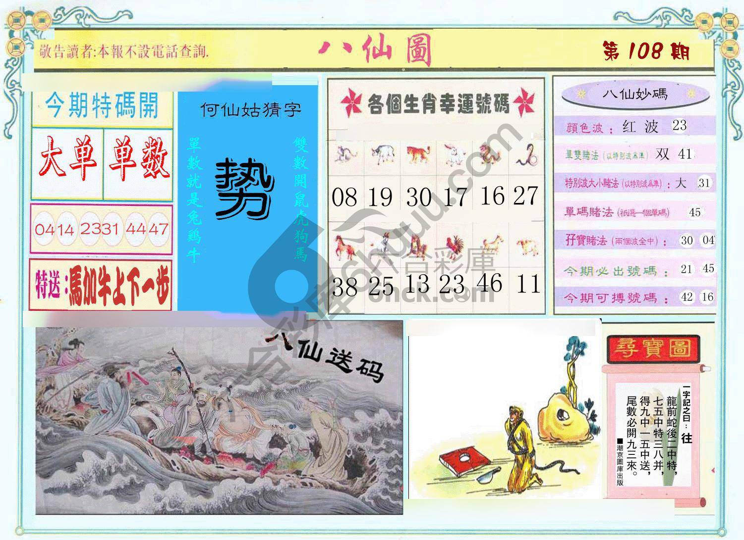 八仙图