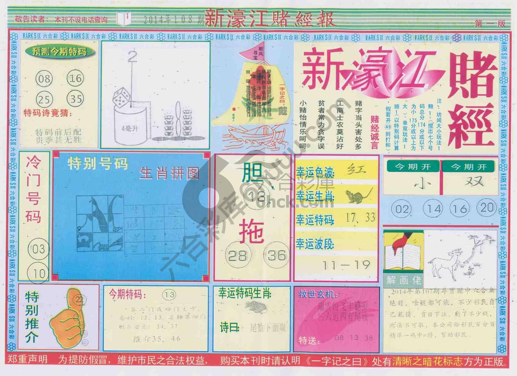 新濠江赌经
