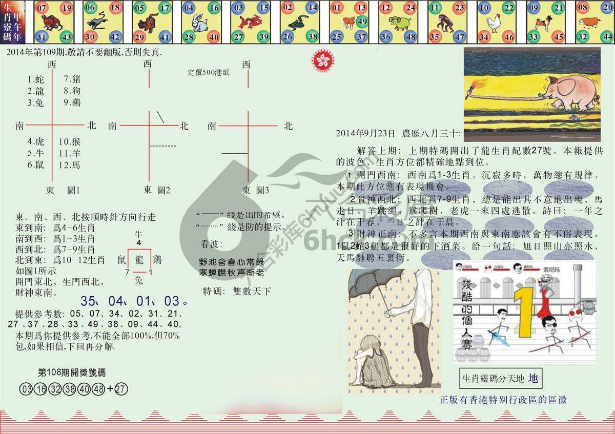 澳门足球报