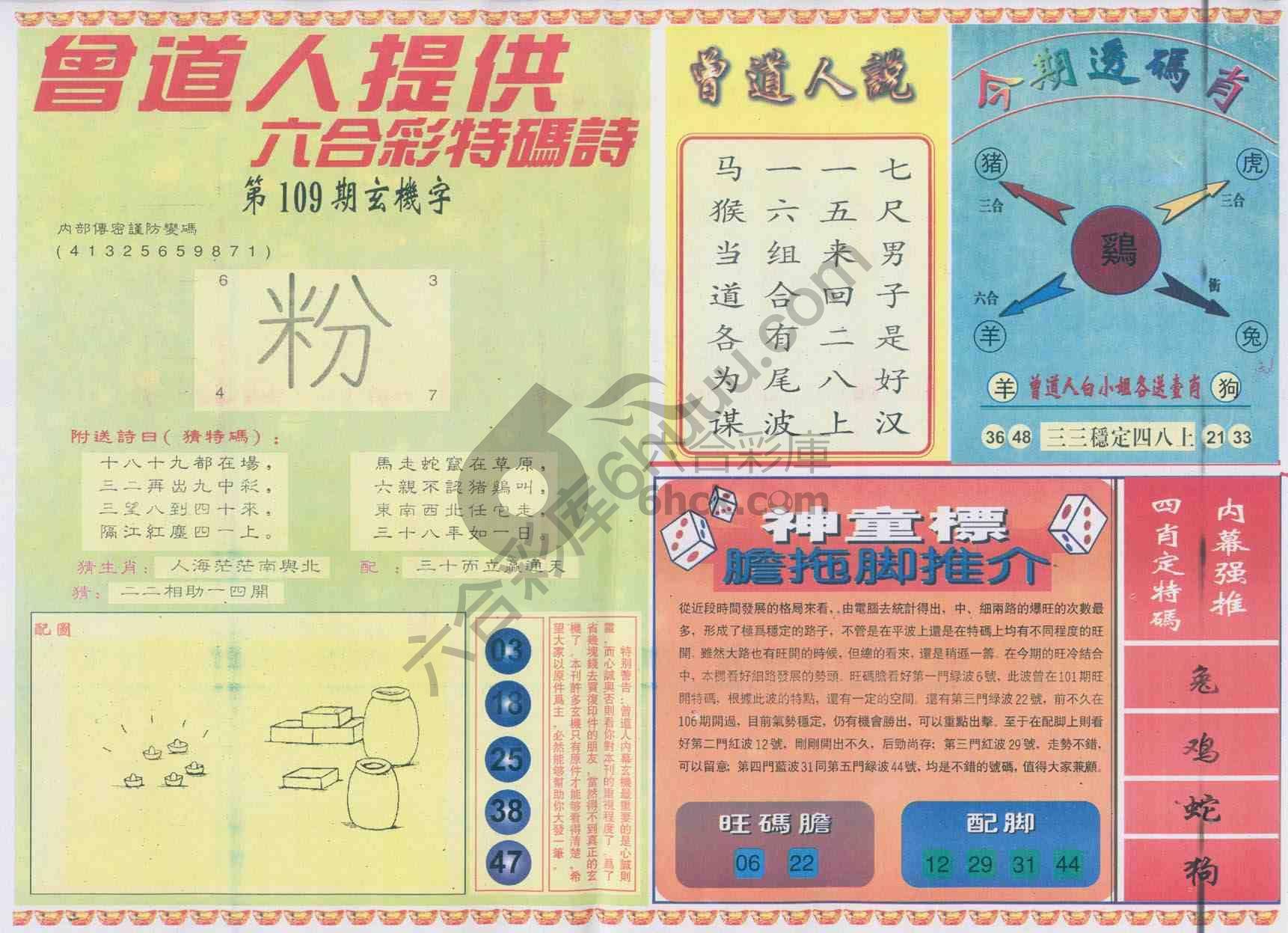 曾道人内幕玄机