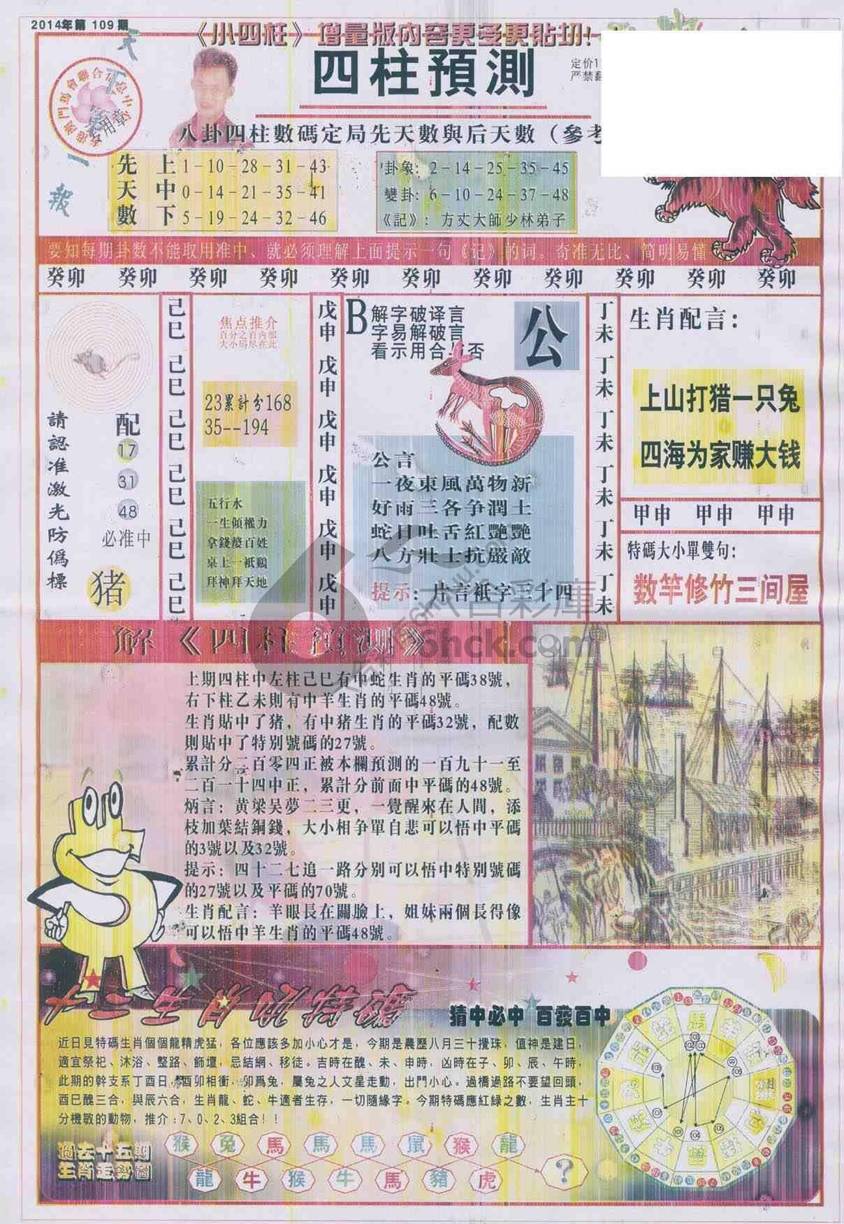 四柱预测