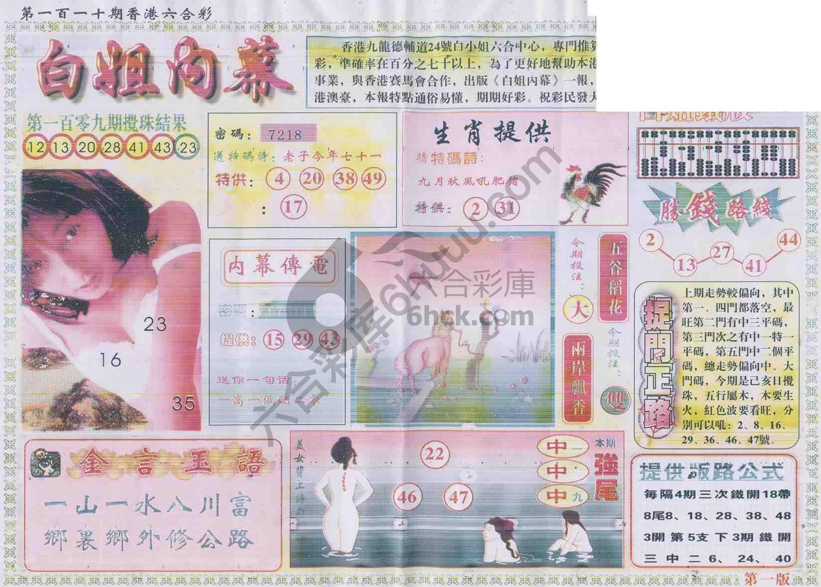 白姐内幕