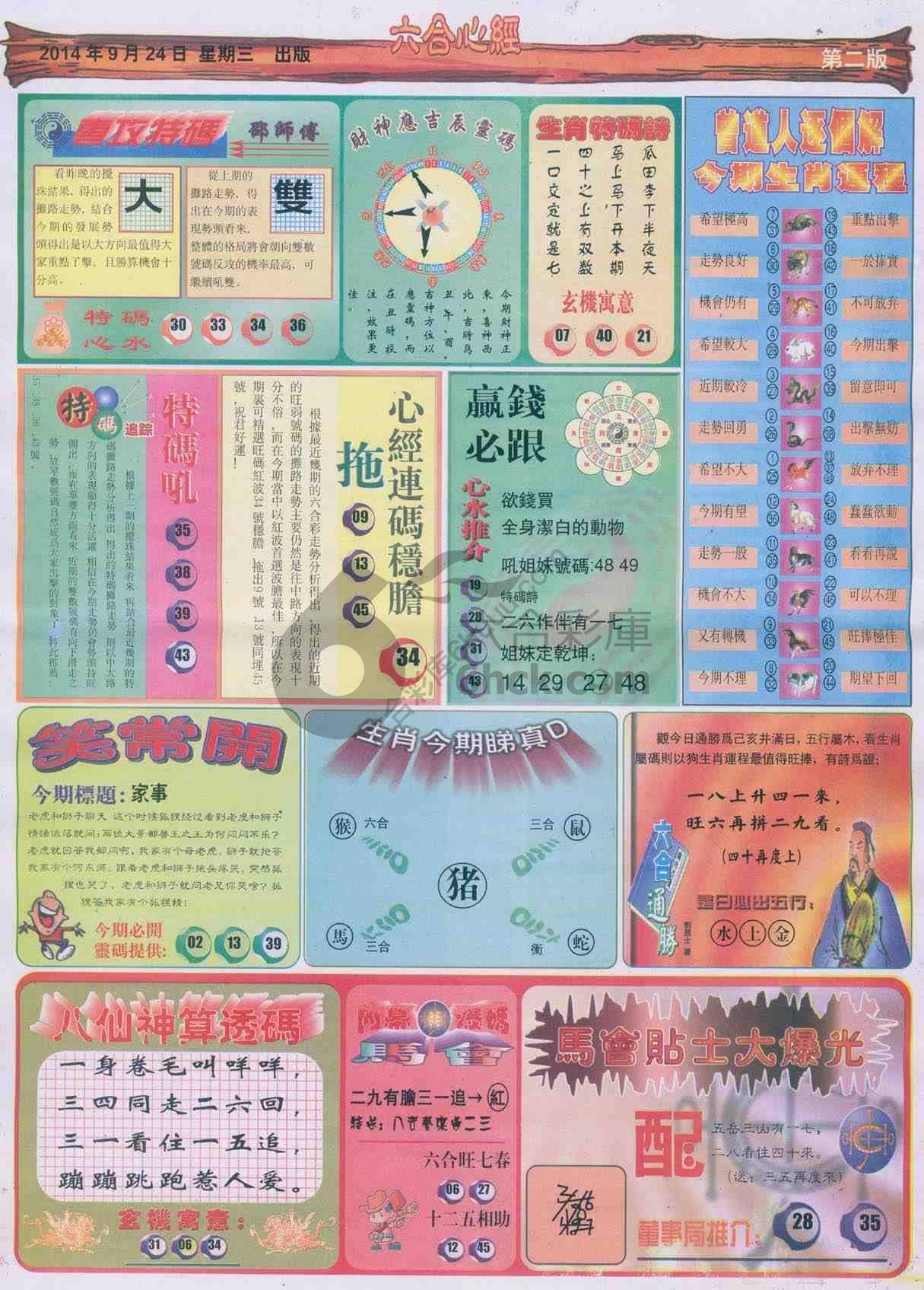 六合心经