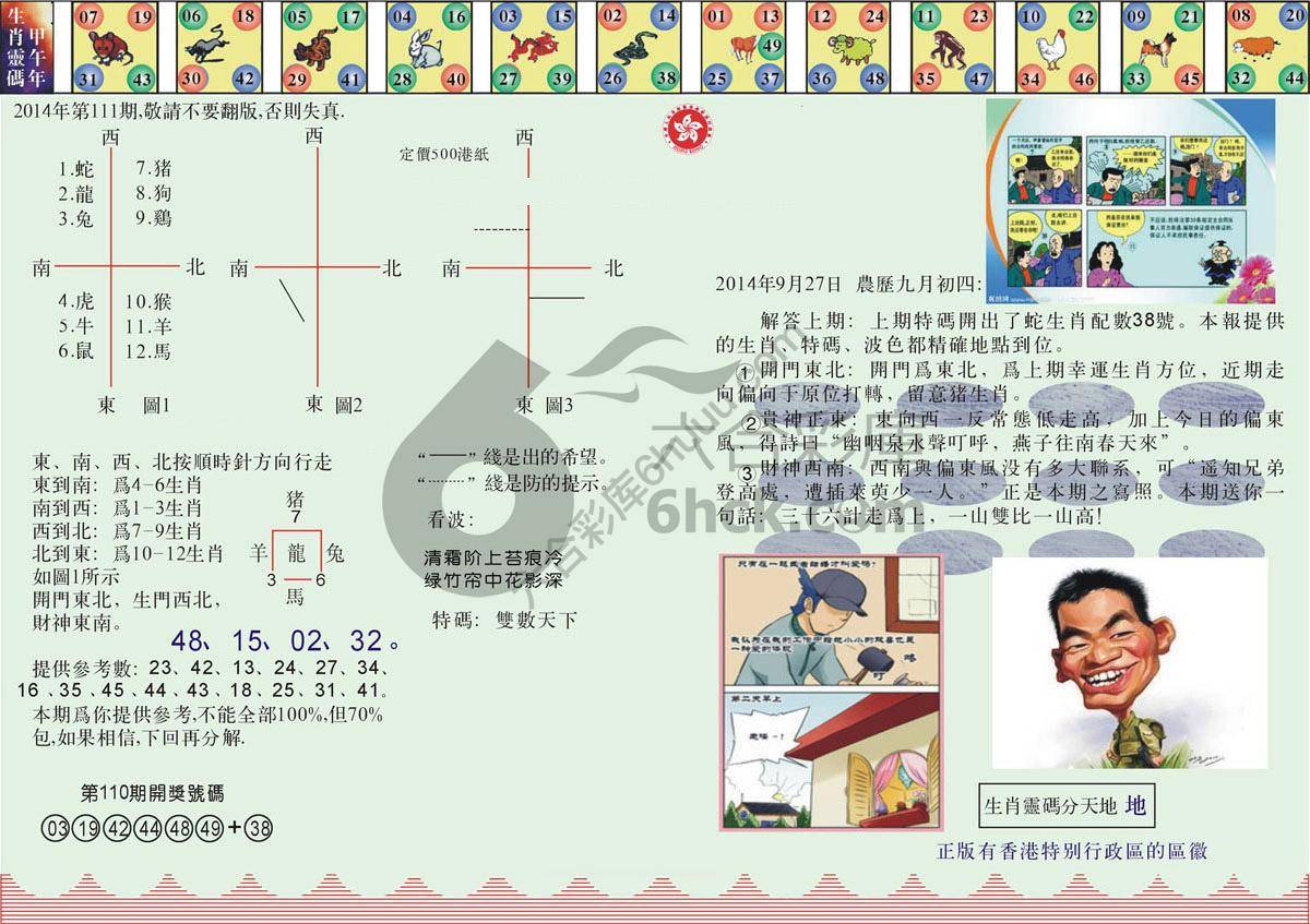 澳门足球报