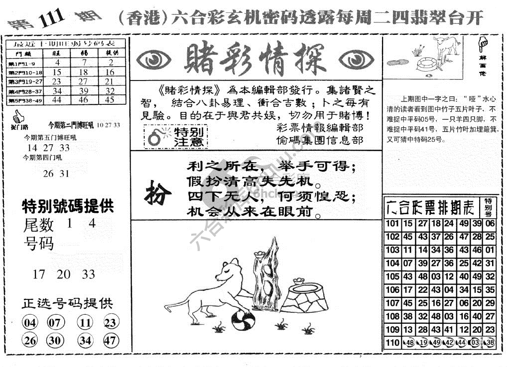 赌彩情探