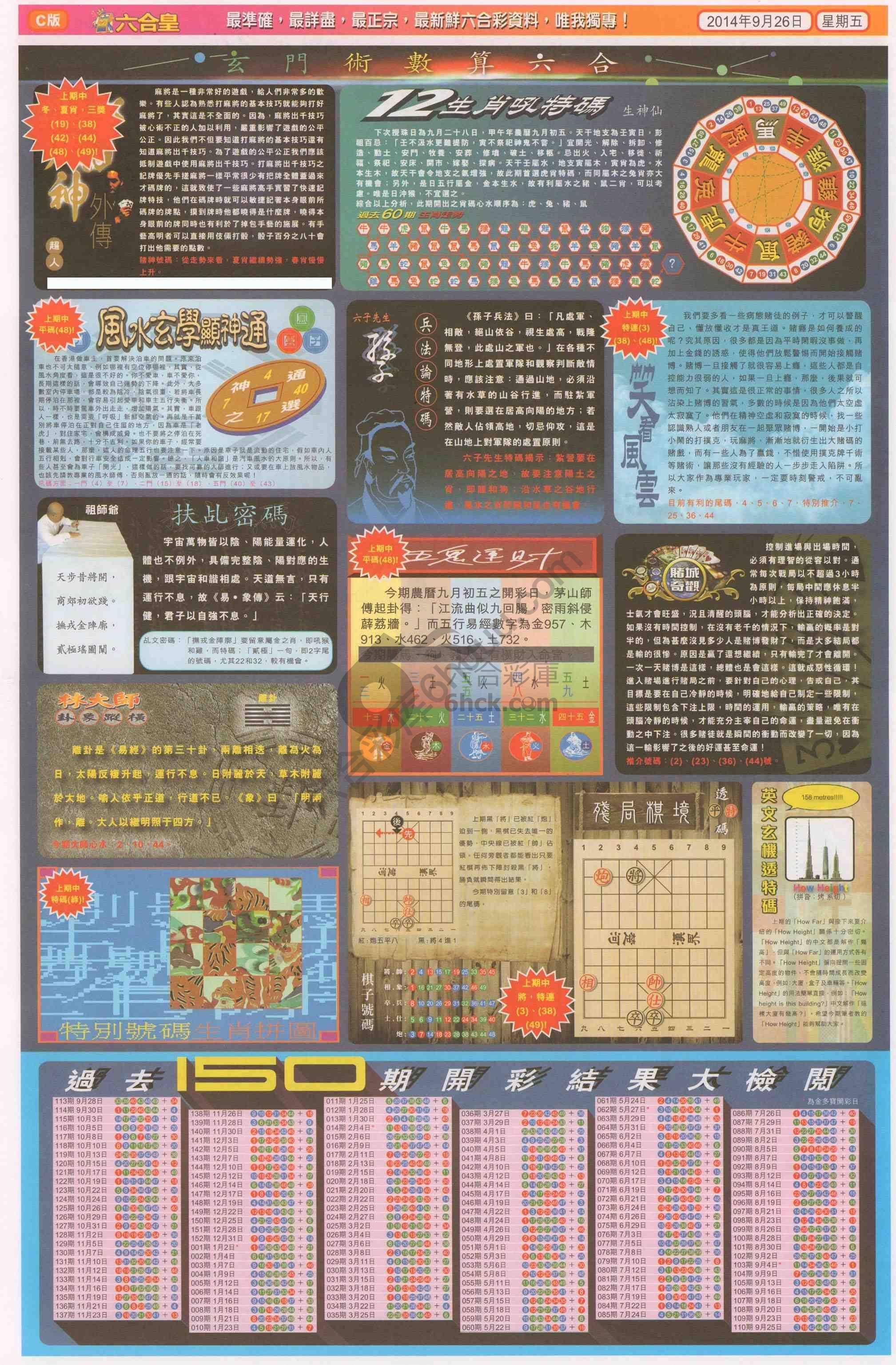 六合皇