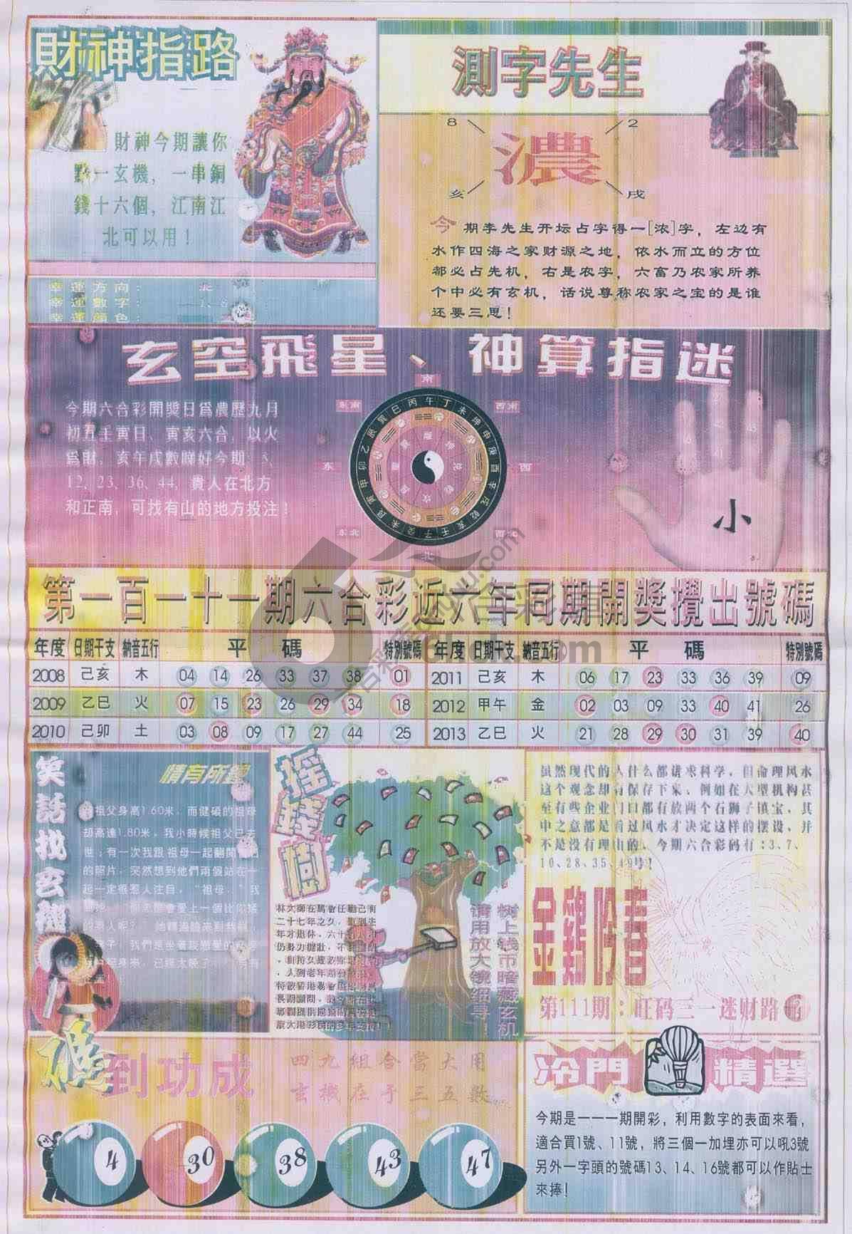四柱预测