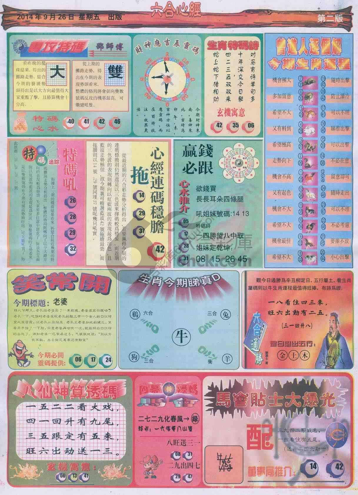 六合心经
